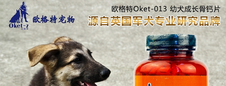 欧格特oket幼犬成长骨钙片338g