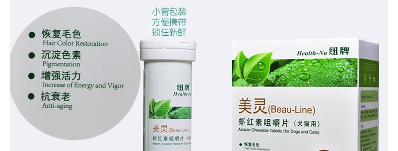 纽牌美灵犬用虾红素咀嚼片60片盒