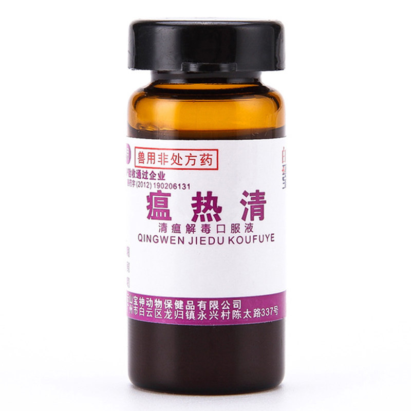 白云山宝神 瘟热清 清瘟解毒口服液 6瓶*10ml