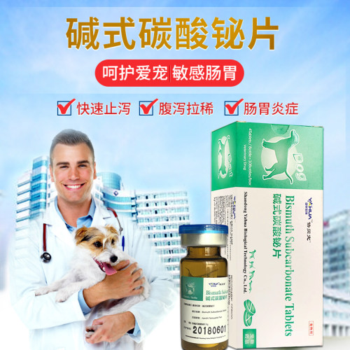 倍贝宠petbaby犬猫通用碱式碳酸铋片12g4片瓶