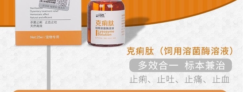 爱纳它ainata 宠物用克痢肽口服液 25ml