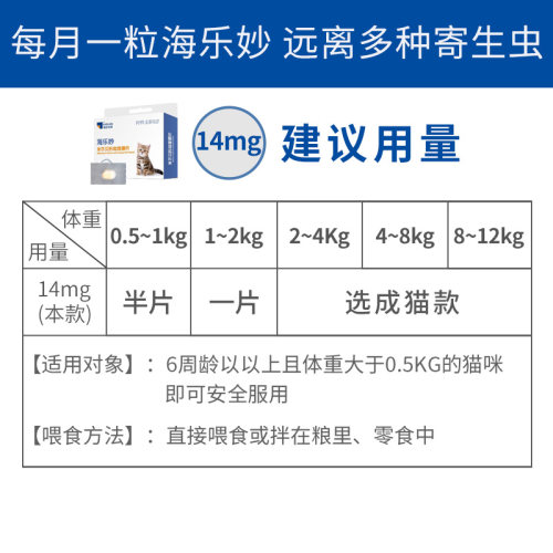 海乐妙米尔贝肟呲喹酮片猫咪内外驱虫14mg10粒盒