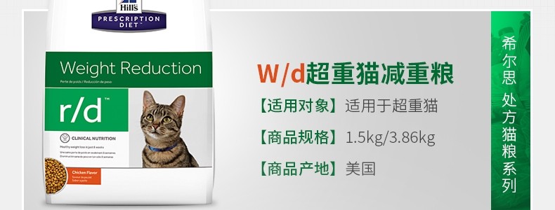 美国原装进口希尔斯hills 处方猫粮系列r D 超重猫减重粮1 5kg 价格报价评价 E宠商城