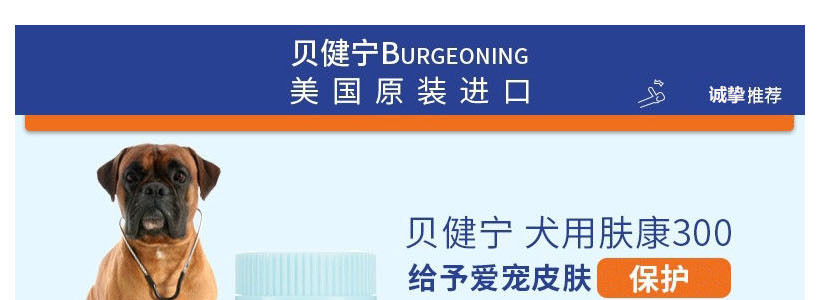 贝健宁burgeoning犬用肤康30030片