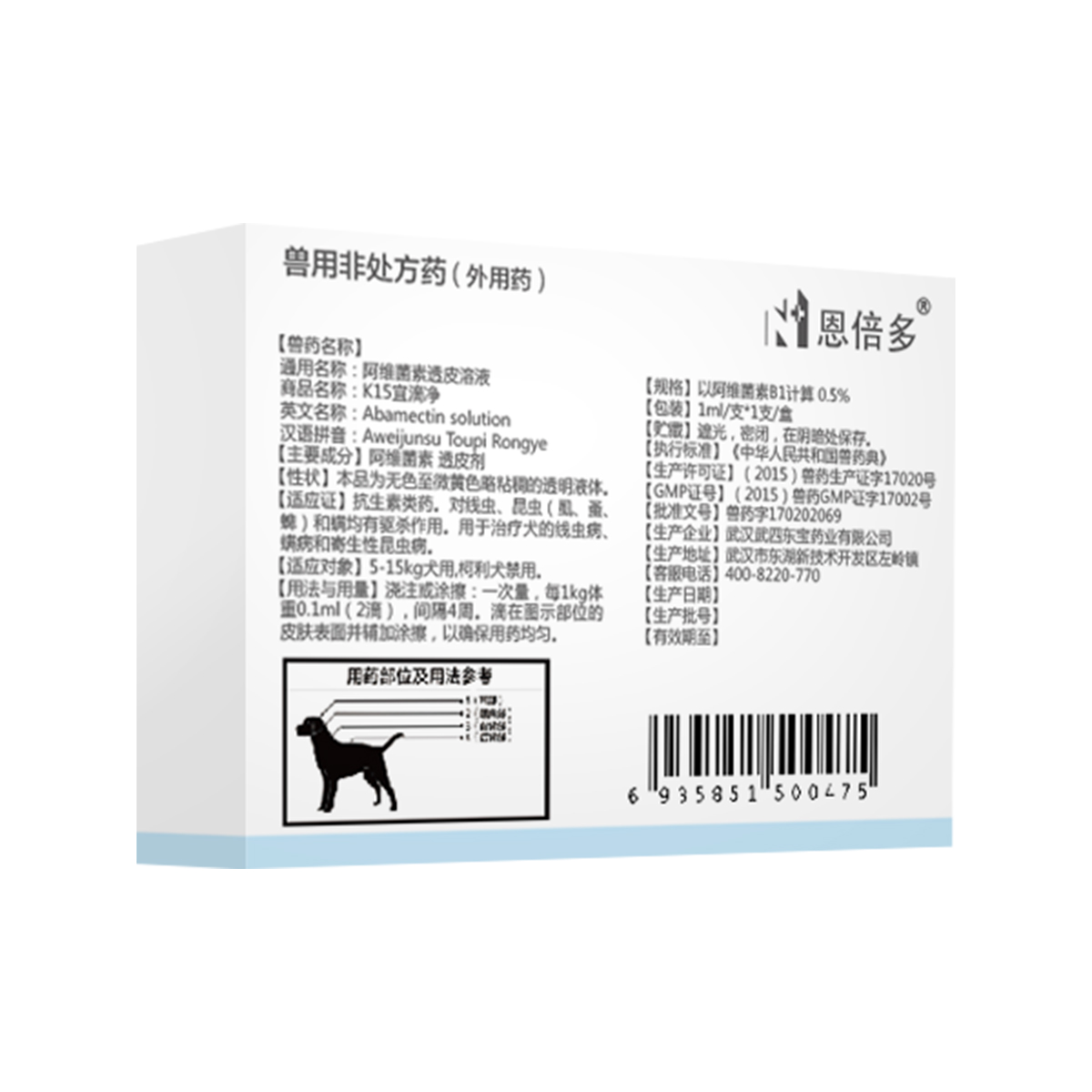 恩倍多 阿维菌素透皮溶液宜滴净 体外驱虫滴剂 5kg-15kg犬用 1ml*1支 【价格 报价 评价】- E宠商城