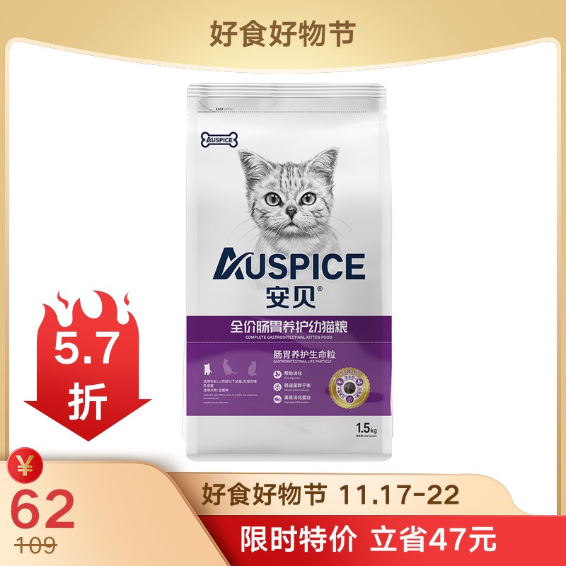安贝 肠胃养护生命粒幼猫粮 1.5kg_【价格 报价 评价】- E宠商城